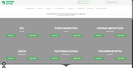 promostyle.by